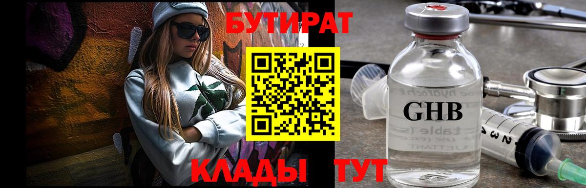 БУТИРАТ BDO  Вход с VPN  Азов 
