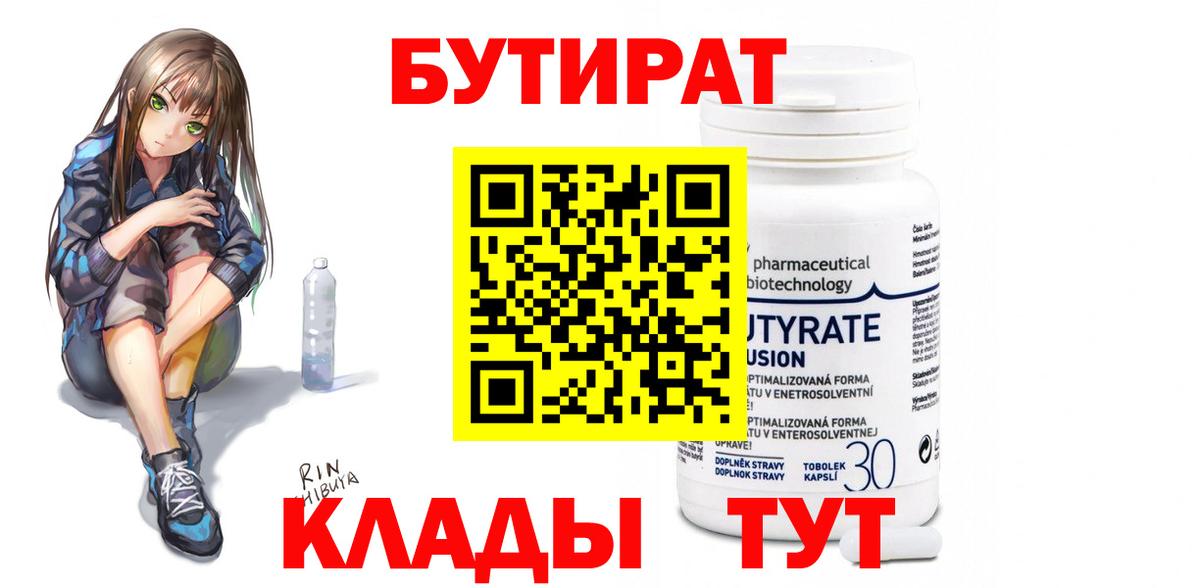 Бутират вода Азов
