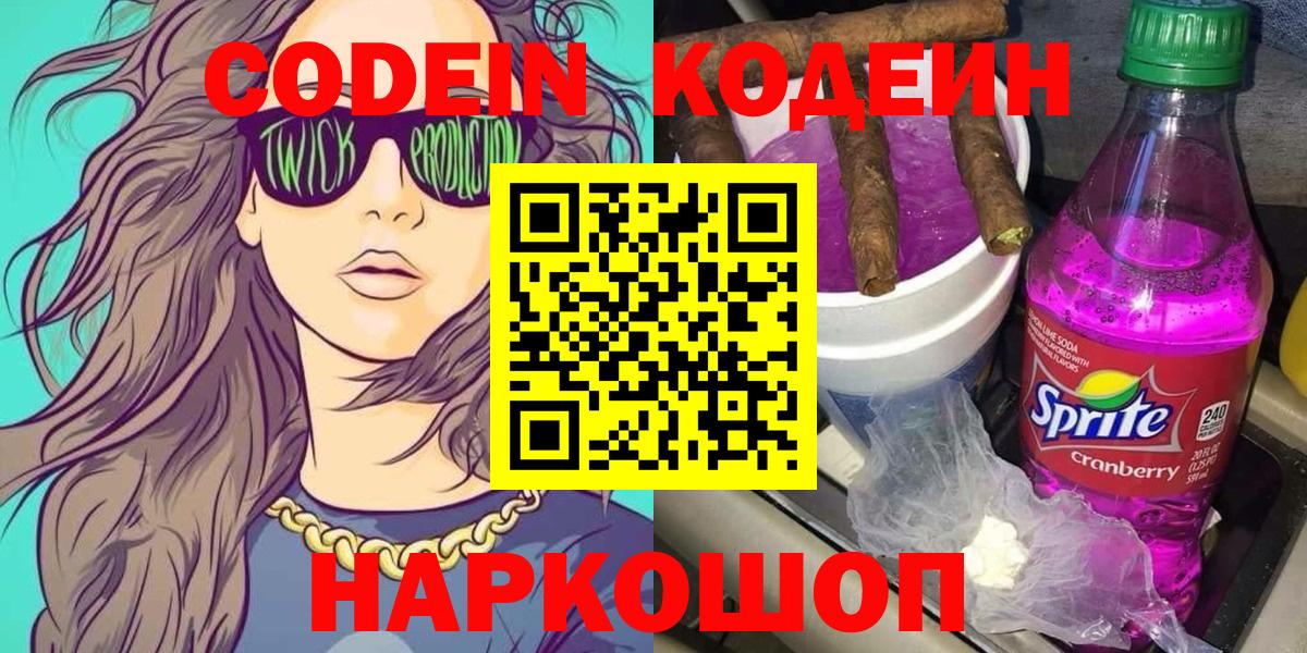 Codein Purple Drank Азов