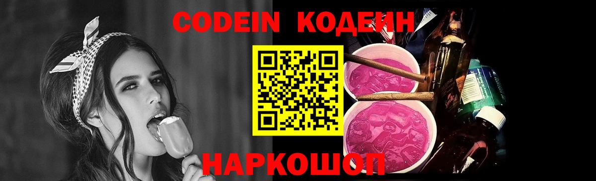 Кодеин напиток Lean (лин)  Вход с VPN  закладки  Азов  Кодеин Purple Drank 