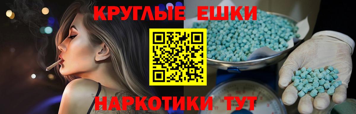 ЭКСТАЗИ круглые Азов