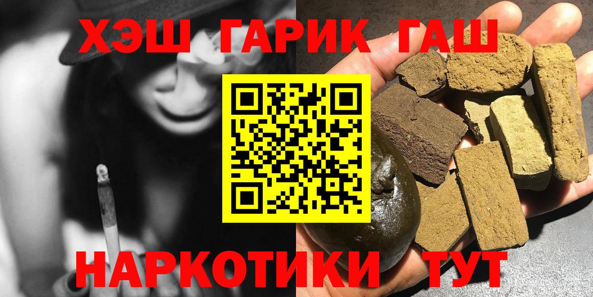Гашиш гарик  ГАШ  Вход с VPN  Азов  ГАШИШ hashish 