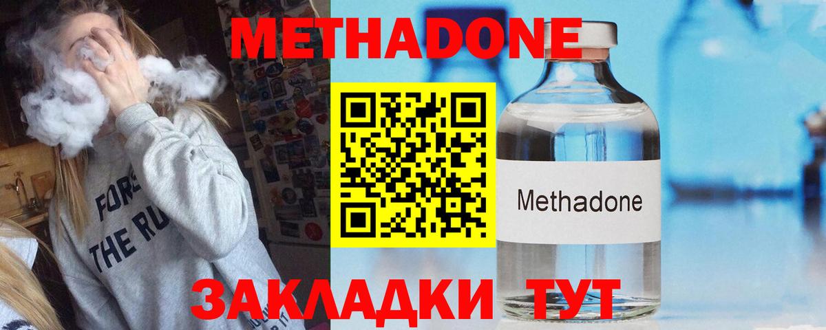 Метадон кристалл  Вход с VPN  МЕТАДОН кристалл  Азов 